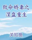 致命娇宠