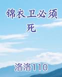 锦衣卫道具