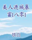 美人入怀下一句