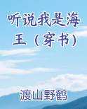 听说我是a