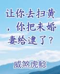 让你去扫黄，你把未婚妻给逮了？最新章节全文免费阅读