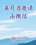 满月酒邀请函微信朋友圈怎么发