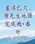 顾先生你蓄谋已久