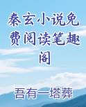 主角秦玄