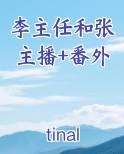 你认识李主任吗