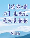 剑网三凌雪和霸刀
