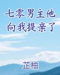 七零男主他嫂子