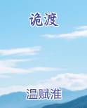 诡渡